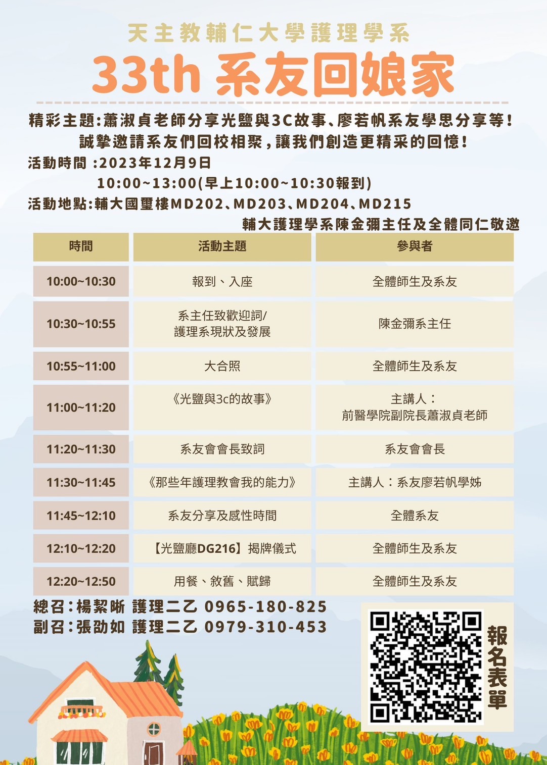 112系友回娘家電子邀請卡