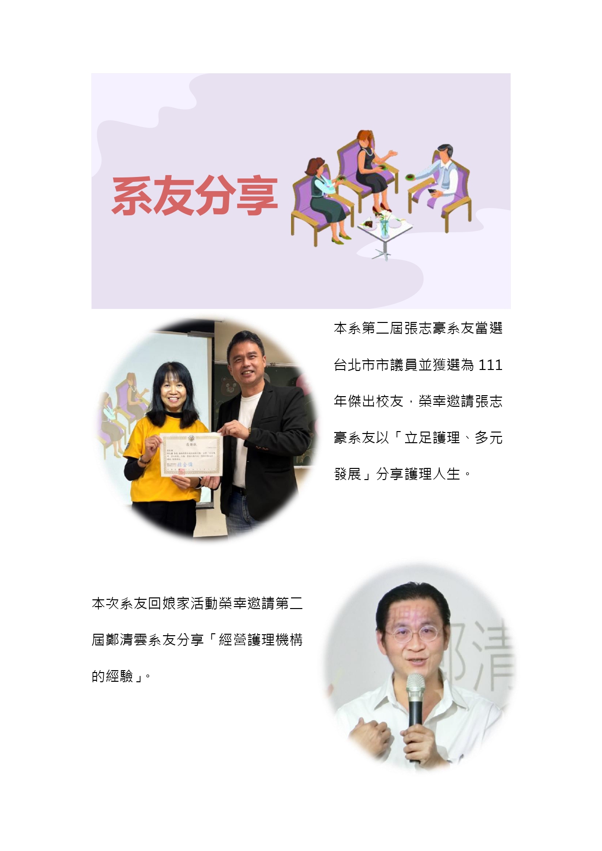 系友回娘家 page 0003