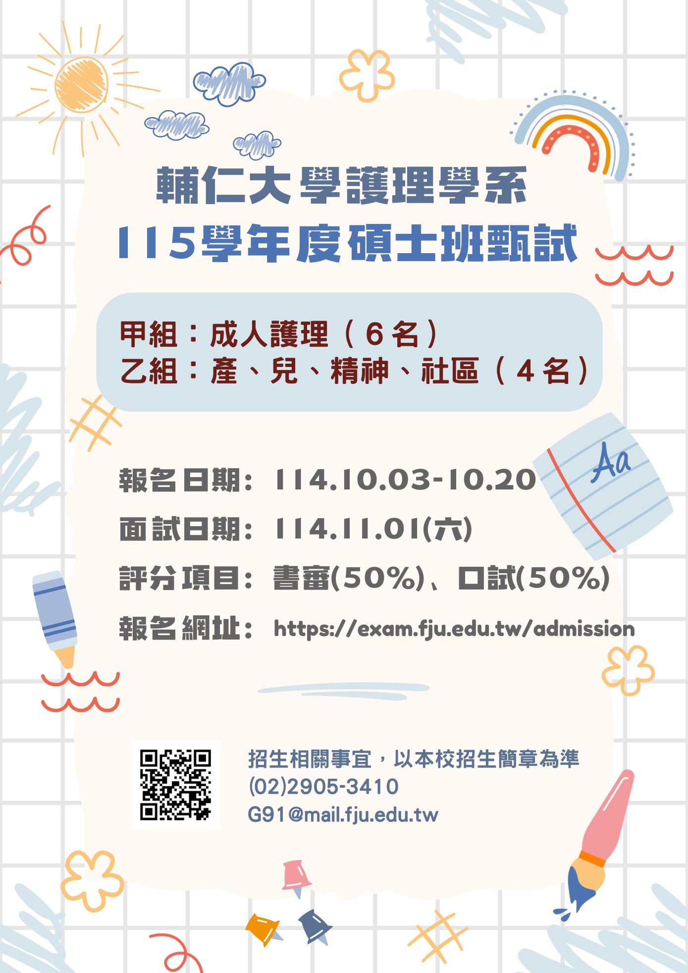115碩士班甄試招生